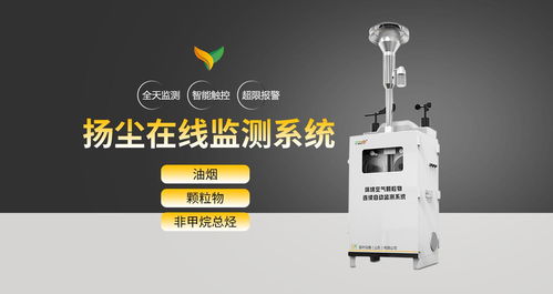 邢臺(tái)專用揚(yáng)塵實(shí)時(shí)監(jiān)測系統(tǒng)生產(chǎn)的廠家 金葉儀器